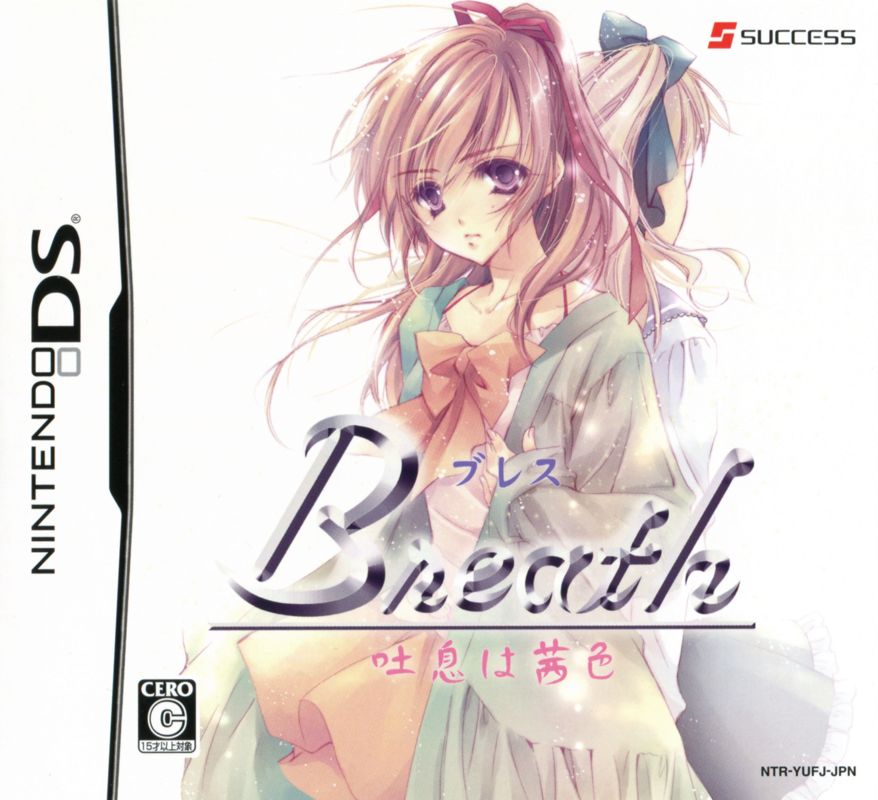 Front Cover for Breath: Toiki wa Akaneiro (Nintendo DS)