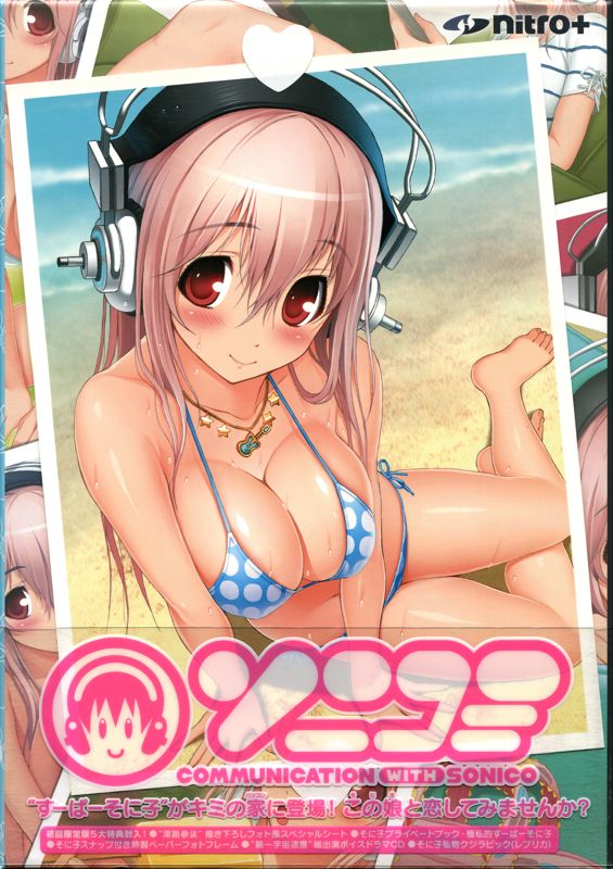 Front Cover for SoniComi: Communication with Sonico (Shokai Genteiban) (Windows)