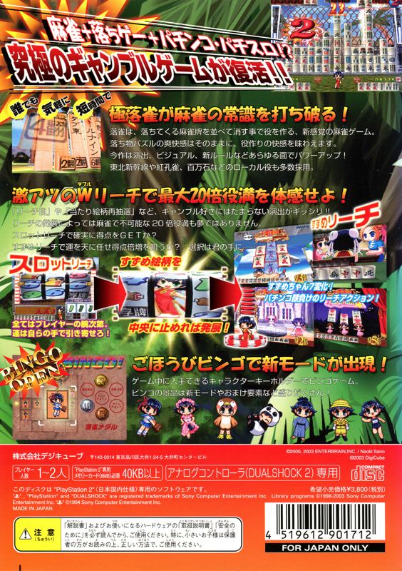 Back Cover for Gokuraku Jongg Premium (PlayStation 2)
