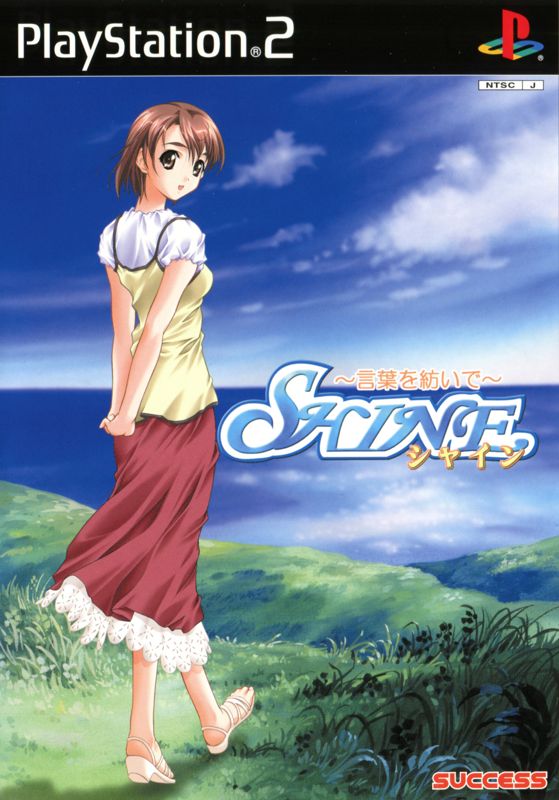 Front Cover for Shine: Kotoba o Tsumuide (PlayStation 2)