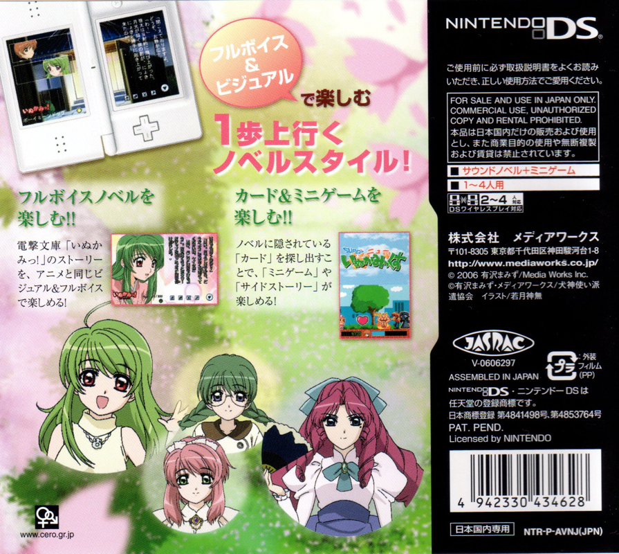 Back Cover for DS Dengeki Bunko: Inukami! feat. Animation (Nintendo DS)
