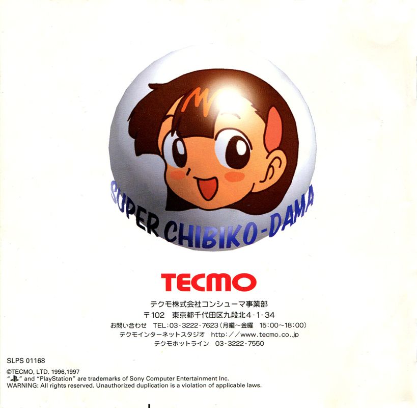 Inside Cover for Tōki Denshō: Angel Eyes (PlayStation)