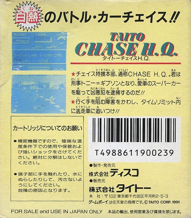 Back Cover for Chase H.Q. (Game Boy)