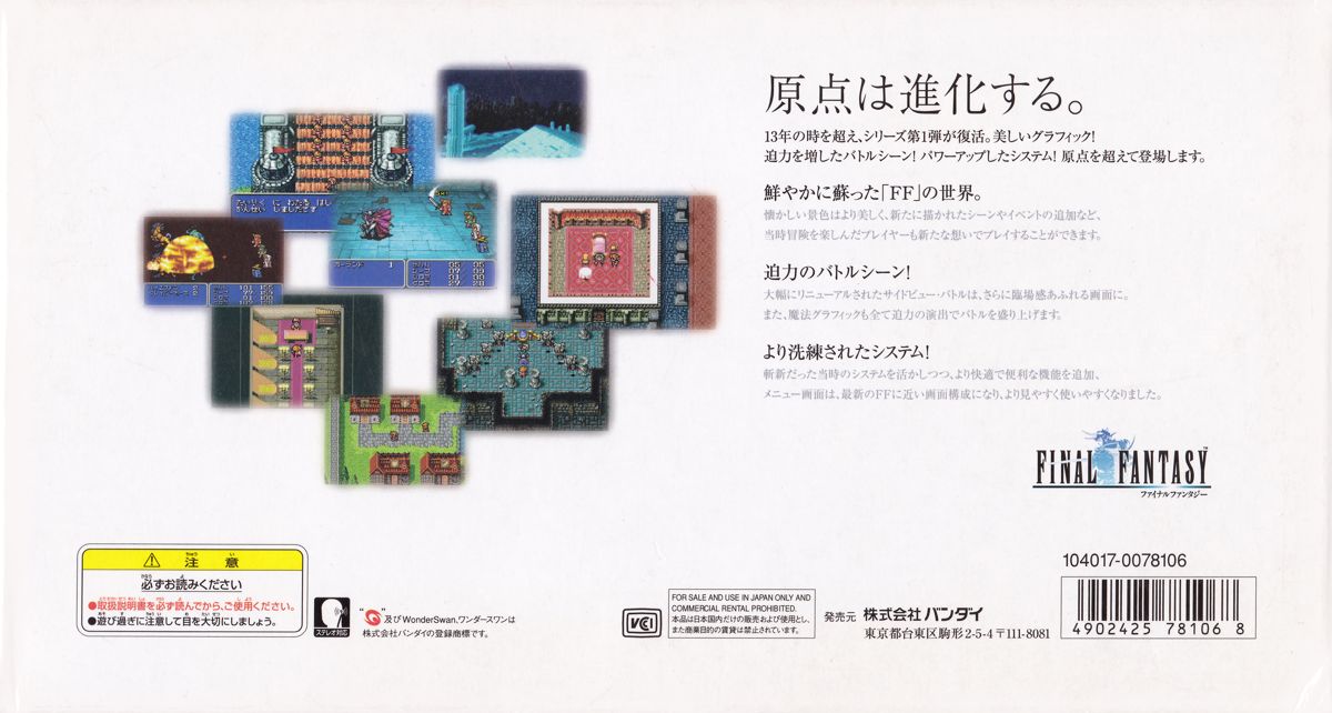 Back Cover for Final Fantasy (WonderSwan Color) (Wonderswan Color pack-in)