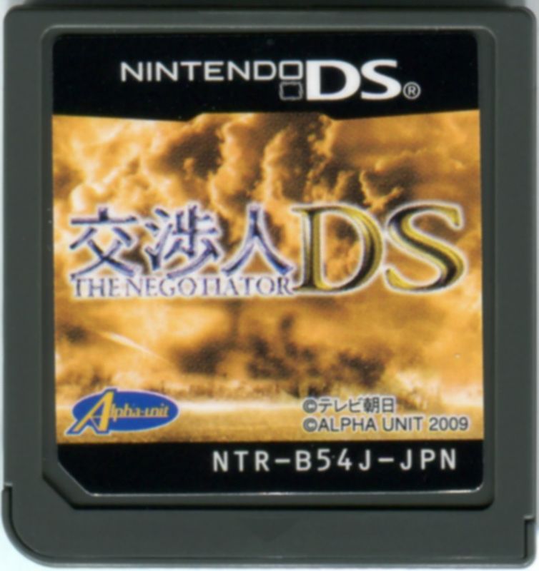 Media for Kōshōnin DS (Nintendo DS)