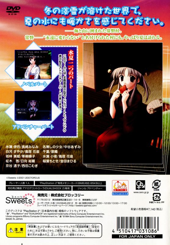 Back Cover for Suika A.S+: Eternal Name (PlayStation 2)