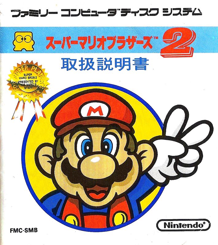 Front Cover for Super Mario Bros. 2 (NES) (Famicom Disk case)