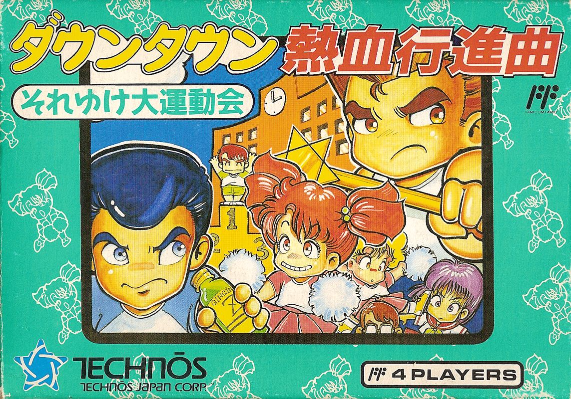 Front Cover for Downtown Nekketsu Kōshinkyoku: Soreyuke Daiundōkai (NES)