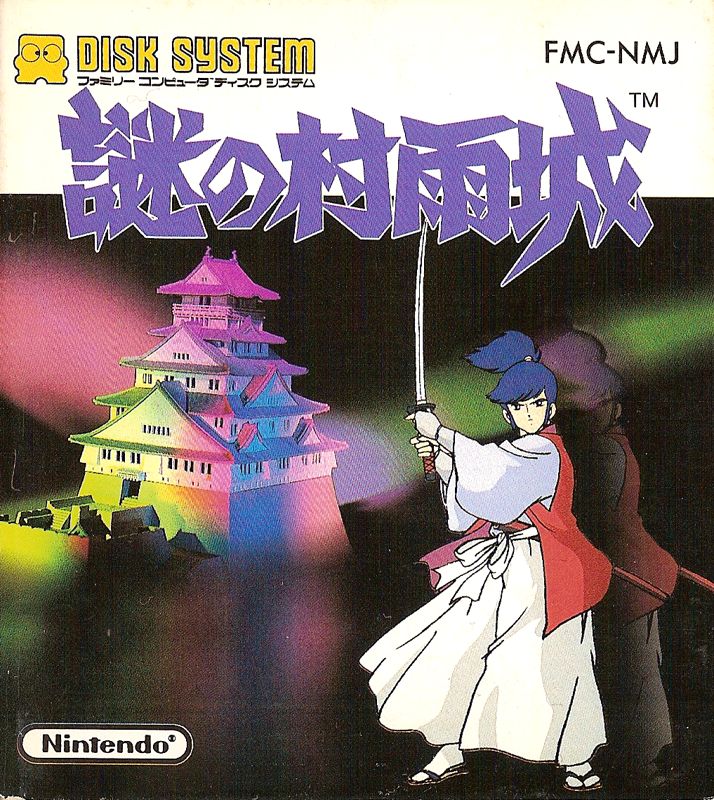 Front Cover for The Mysterious Murasame Castle (NES) (Famicom Disk System)