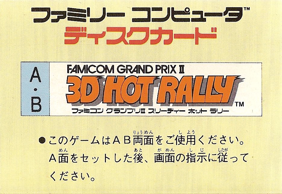 Back Cover for Famicom Grand Prix II: 3D Hot Rally (NES) (Famicom Disk System)