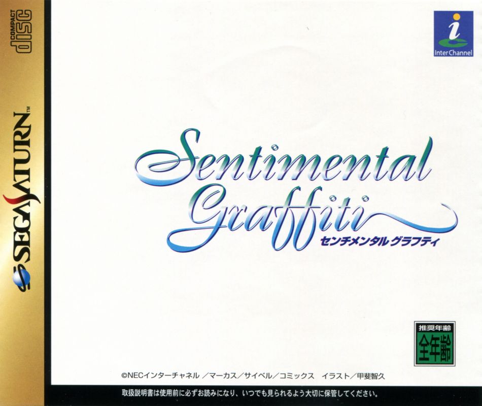 Front Cover for Sentimental Graffiti (SEGA Saturn)