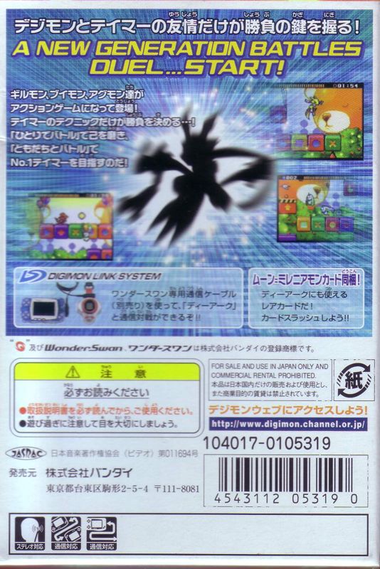 Back Cover for Digimon: Battle Spirit (WonderSwan Color)