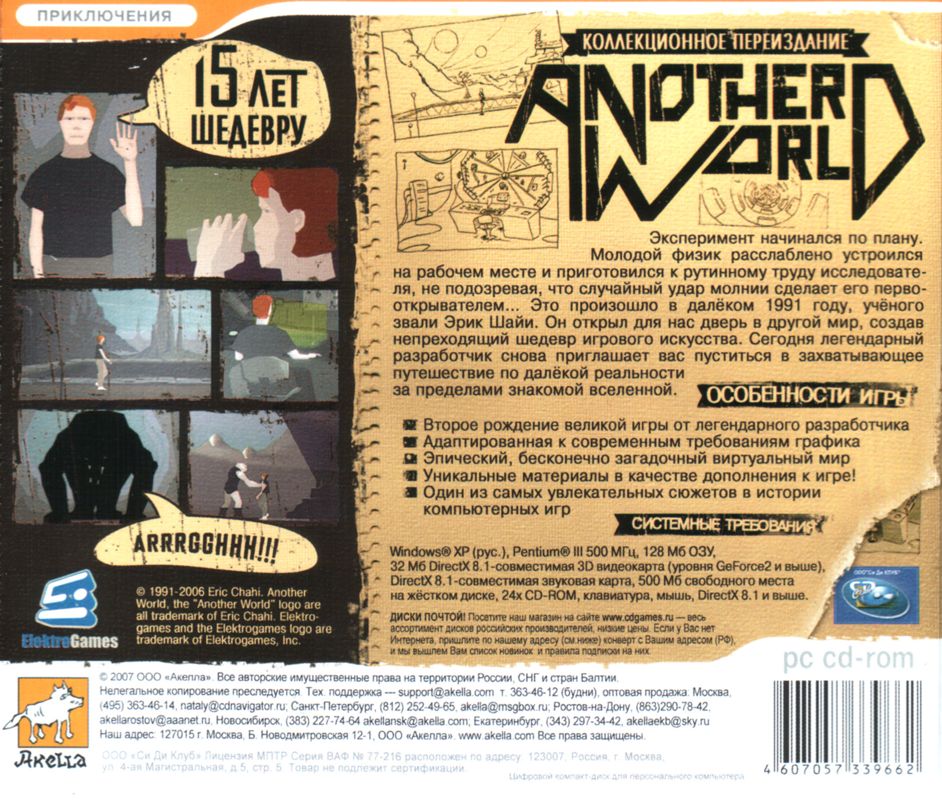 Back Cover for Another World: 15th Anniversary Edition (Windows)