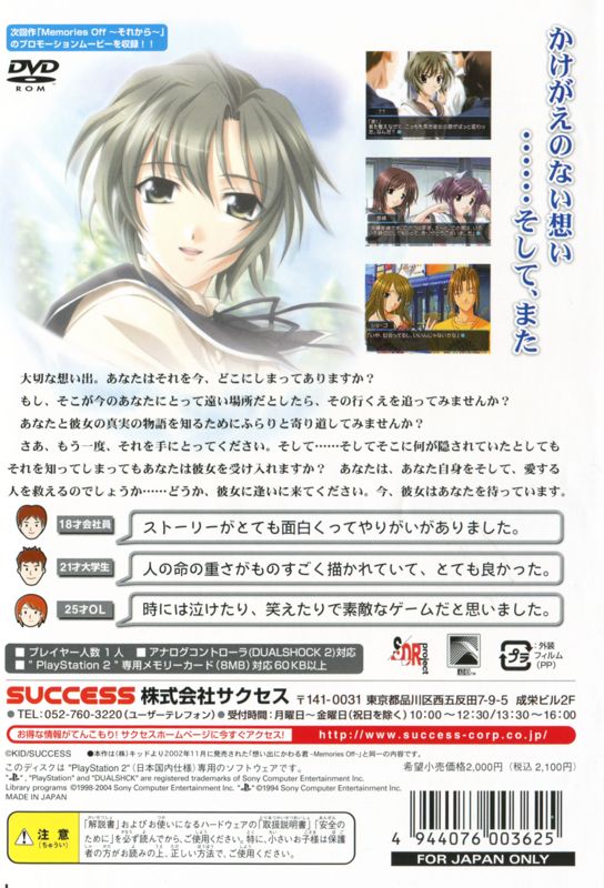 Back Cover for Omoide ni Kawaru Kimi: Memories Off (PlayStation 2) (SuperLite 2000 release)