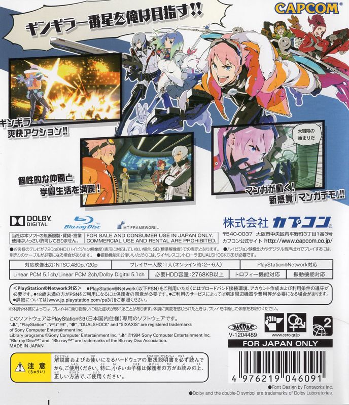 Back Cover for E.X. Troopers (PlayStation 3)