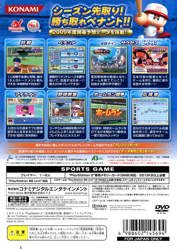 Back Cover for Jikkyō Powerful Pro Yakyū 2009 (PlayStation 2)