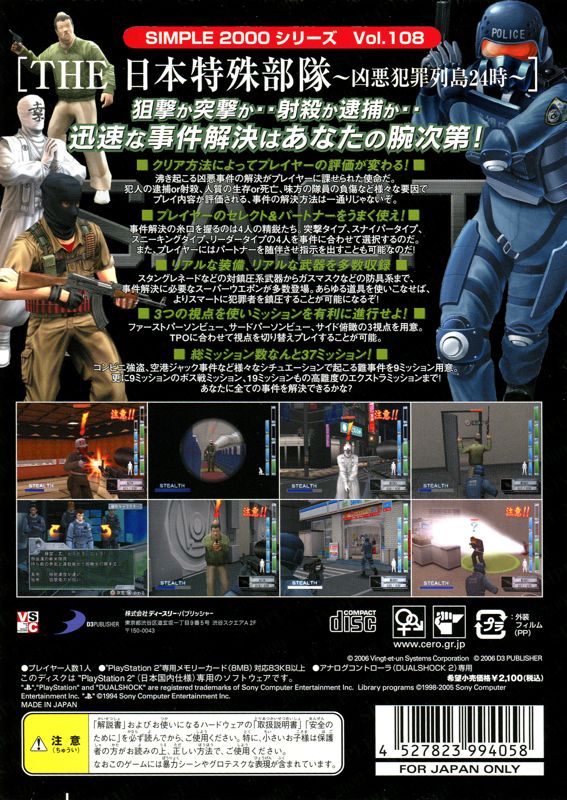 Back Cover for Special Forces (PlayStation 2) (Simple 2000 Series Vol.108)