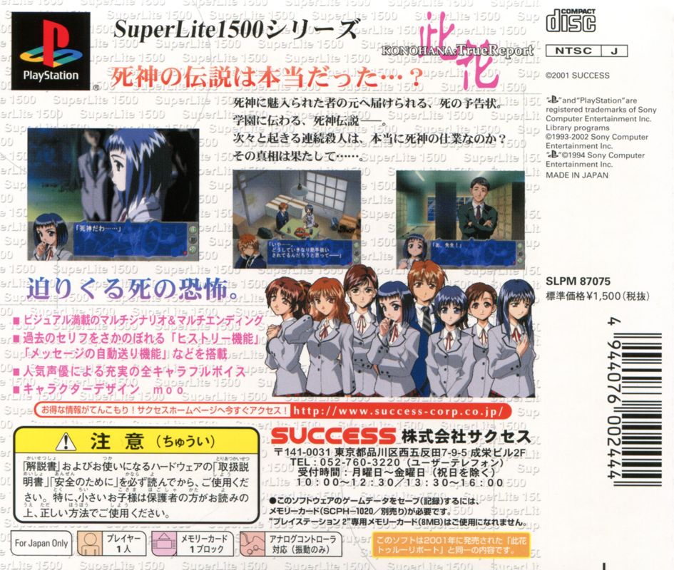Back Cover for Konohana: True Report (PlayStation) (SuperLite 1500 Series release)