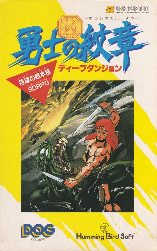 Front Cover for Yūshi no Monshō: Deep Dungeon (NES)