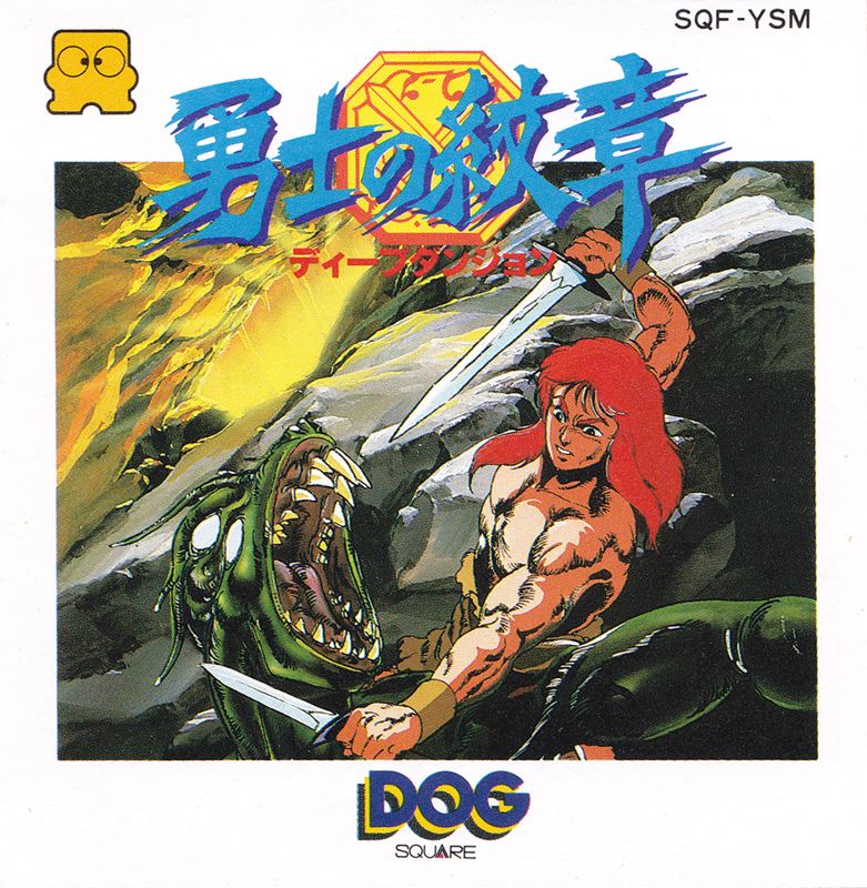 Other for Yūshi no Monshō: Deep Dungeon (NES): Famicom Disc Case - Front