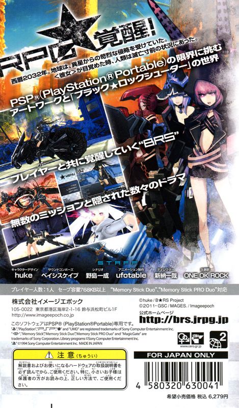 Back Cover for Black Rock Shooter: The Game (PSP)