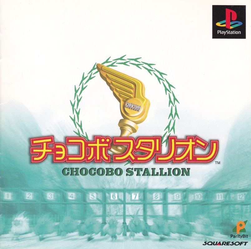 Front Cover for Chocobo Stallion (PlayStation)