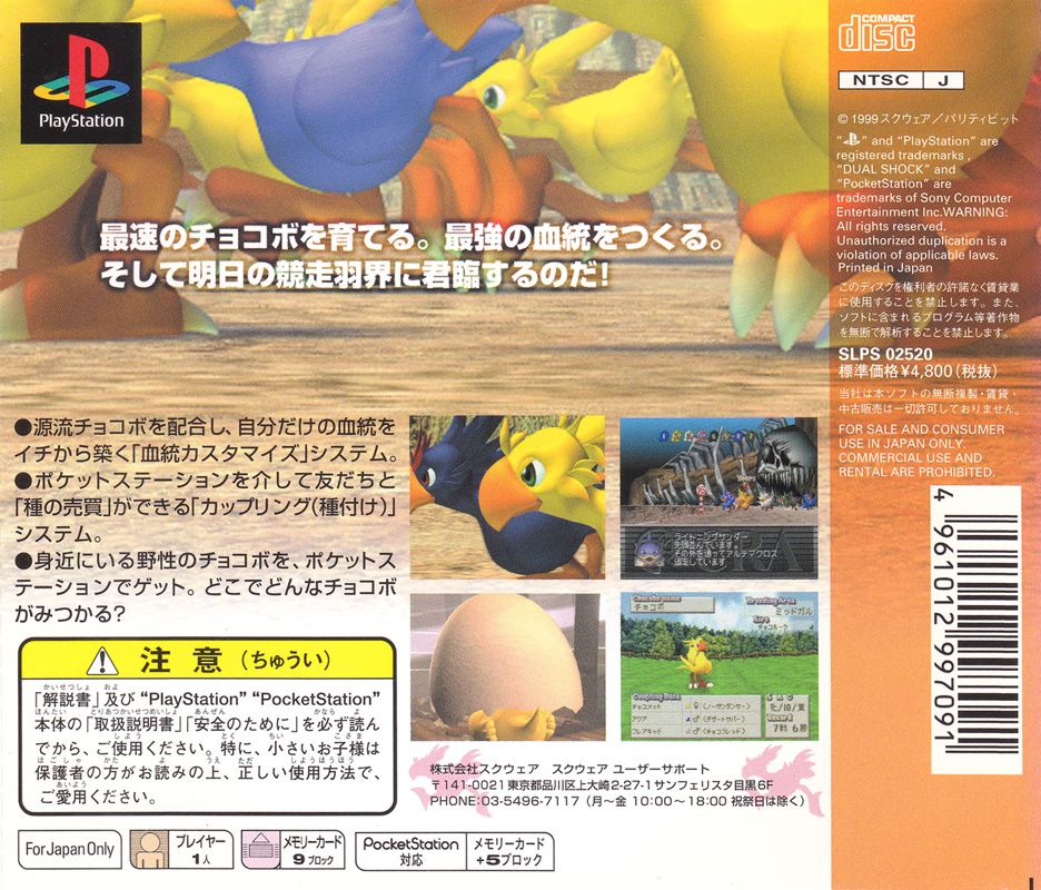Back Cover for Chocobo Stallion (PlayStation)