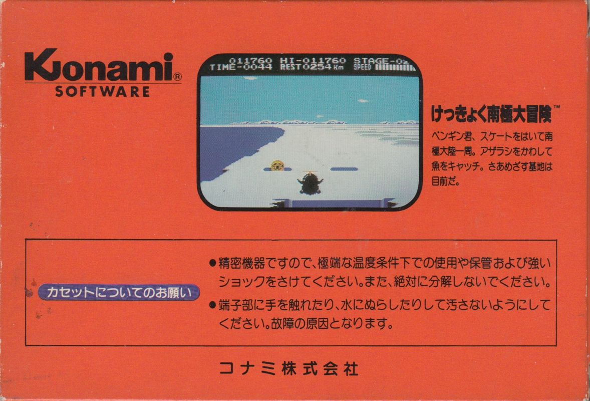 Back Cover for Antarctic Adventure (NES)