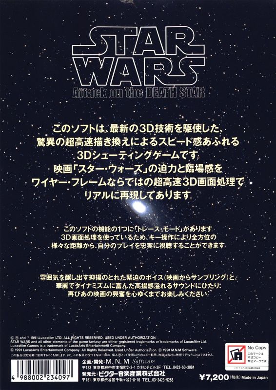 Back Cover for Star Wars: Attack on the Death Star (Sharp X68000)