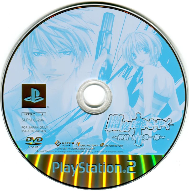 Media for Anya ni Sasayaku: Tantei Sagara Kyōichirō (PlayStation 2)