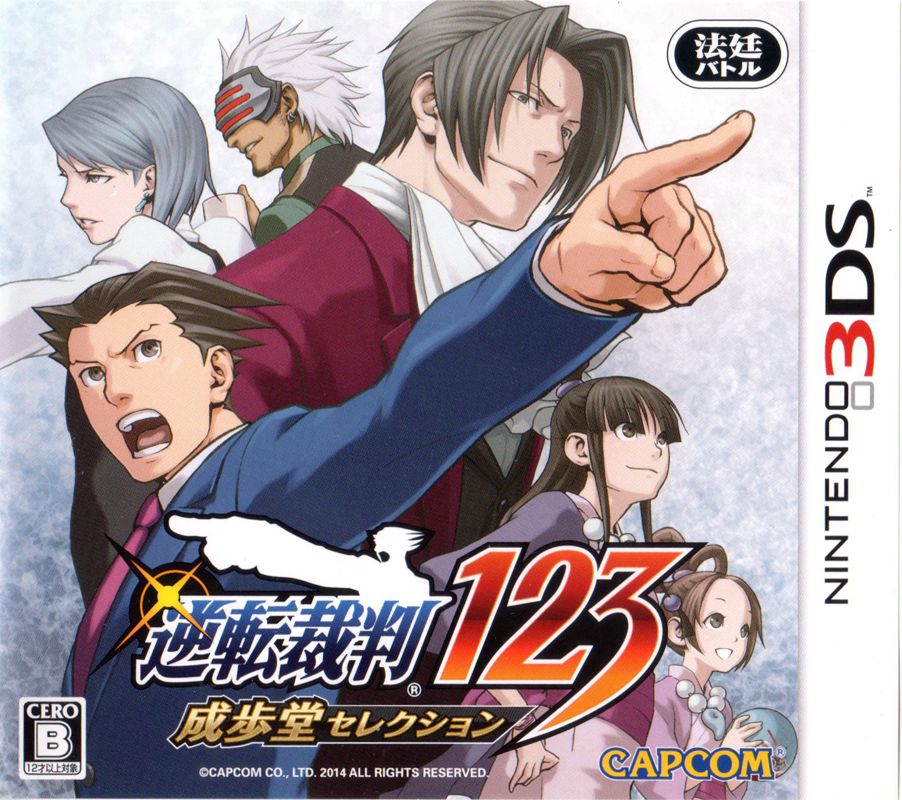 Front Cover for Phoenix Wright: Ace Attorney Trilogy (Nintendo 3DS)