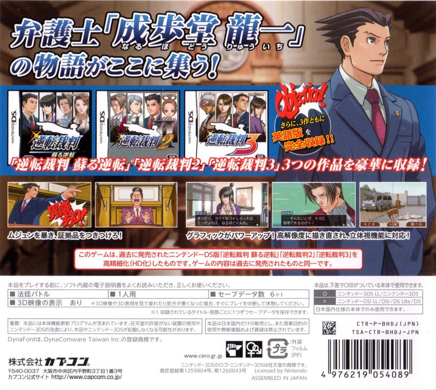 Back Cover for Phoenix Wright: Ace Attorney Trilogy (Nintendo 3DS)
