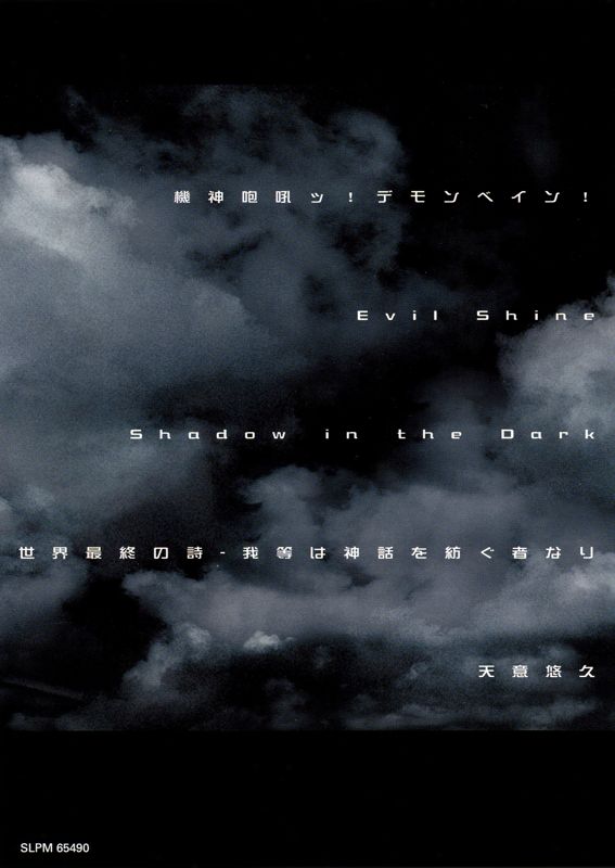 Other for Kishin Hōkō Demonbane (DX Pack) (PlayStation 2): DVD Keep Cast - Back
