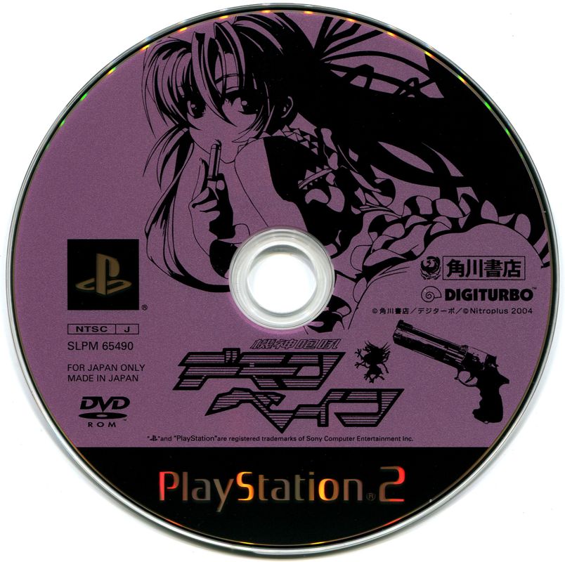 Media for Kishin Hōkō Demonbane (DX Pack) (PlayStation 2): Game Disc