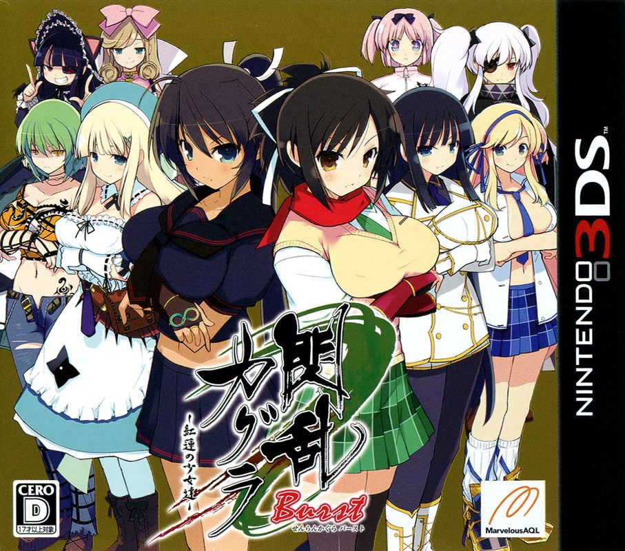 Senran Kagura Burst 3DS - Yomi vs Haruka 