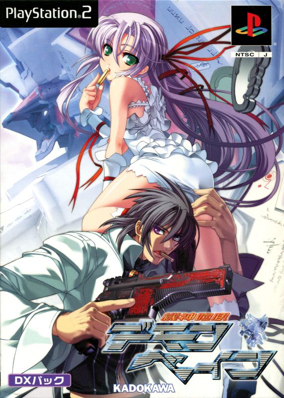 Front Cover for Kishin Hōkō Demonbane (DX Pack) (PlayStation 2)