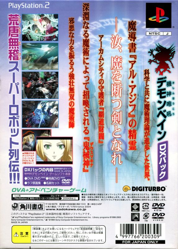 Back Cover for Kishin Hōkō Demonbane (DX Pack) (PlayStation 2)