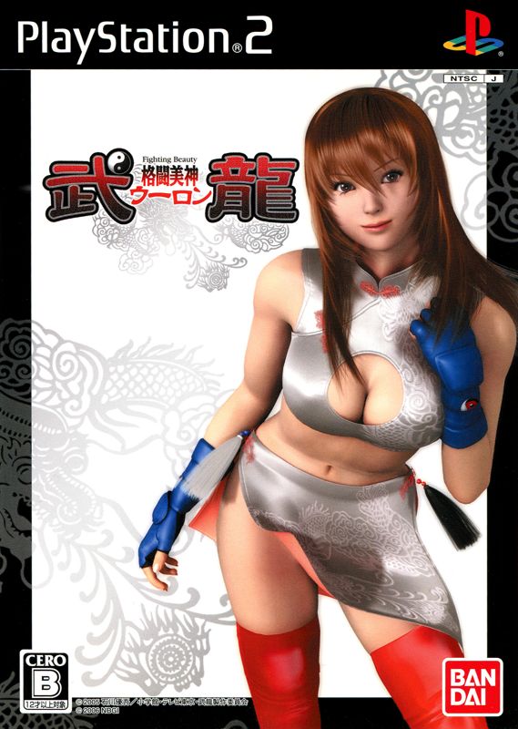 Front Cover for Fighting Beauty Wulong (PlayStation 2)
