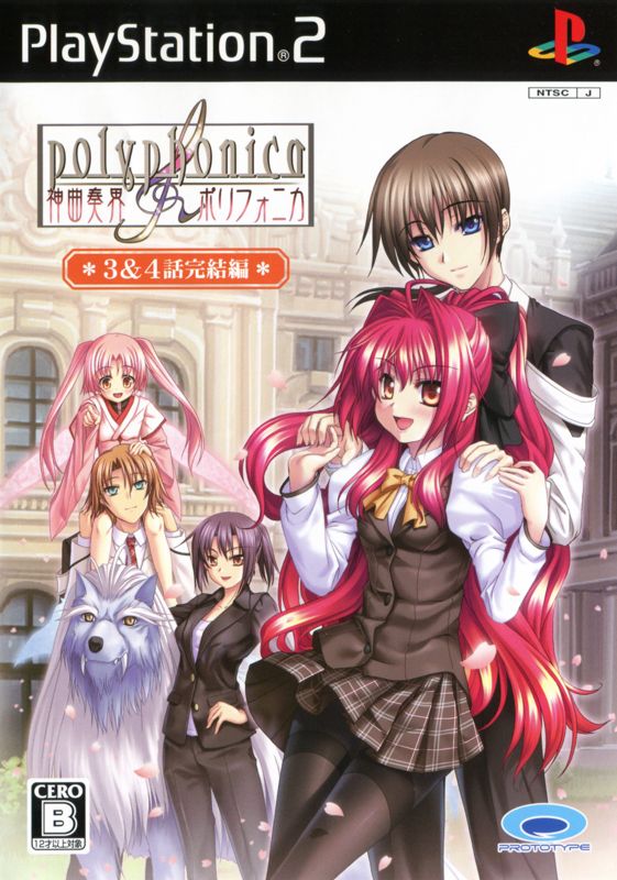 Front Cover for Shinkyoku Sōkai Polyphonica: 3&4 Hanashi Kanketsuhen (PlayStation 2)