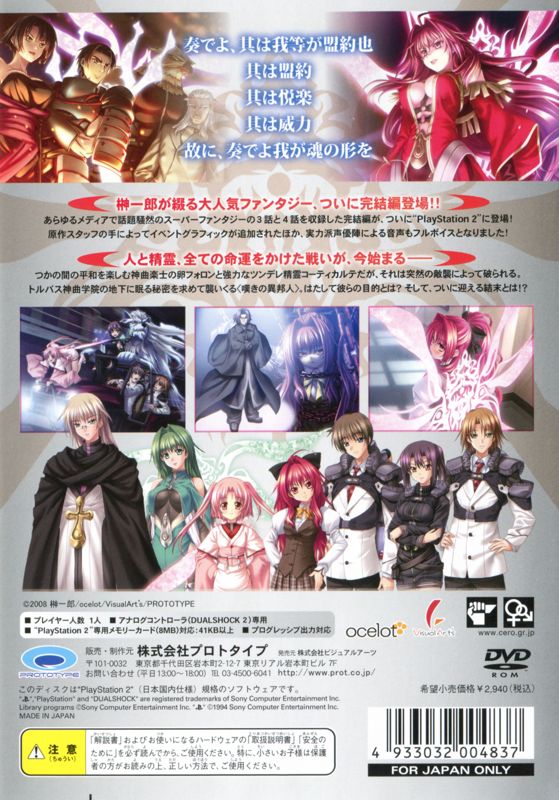 Back Cover for Shinkyoku Sōkai Polyphonica: 3&4 Hanashi Kanketsuhen (PlayStation 2)