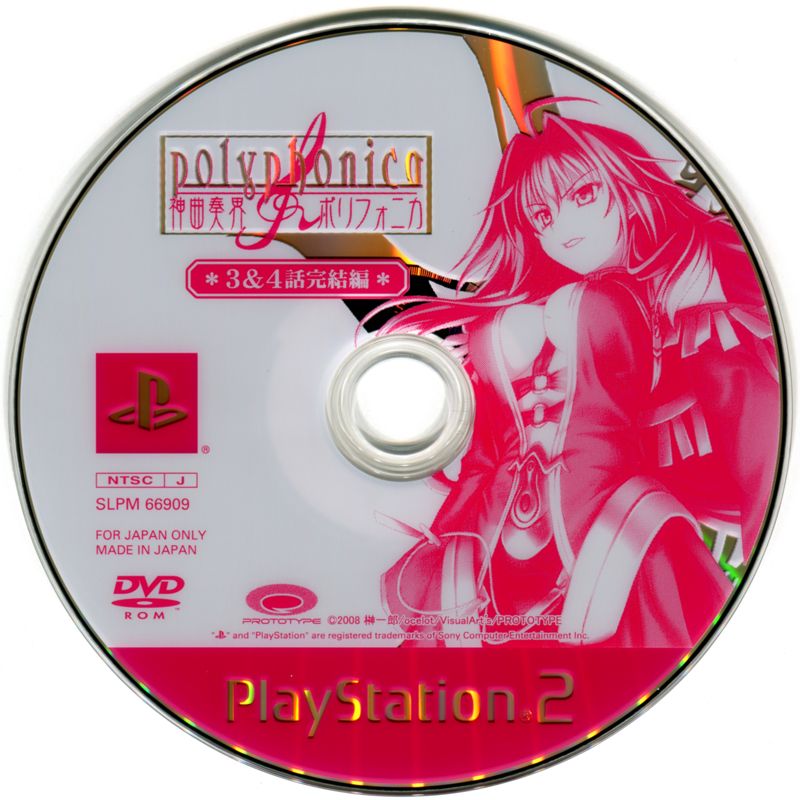 Media for Shinkyoku Sōkai Polyphonica: 3&4 Hanashi Kanketsuhen (PlayStation 2)