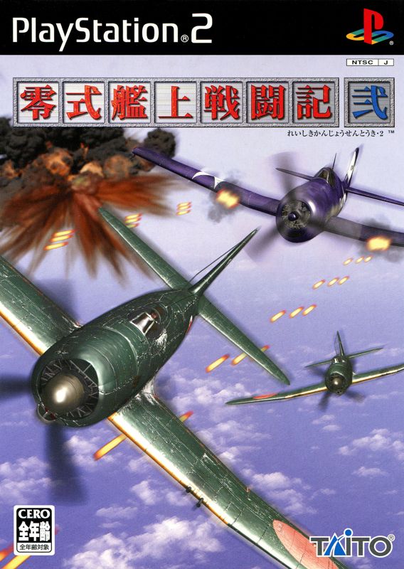 Front Cover for Reishiki Kanjō Sentōki 2 (PlayStation 2)