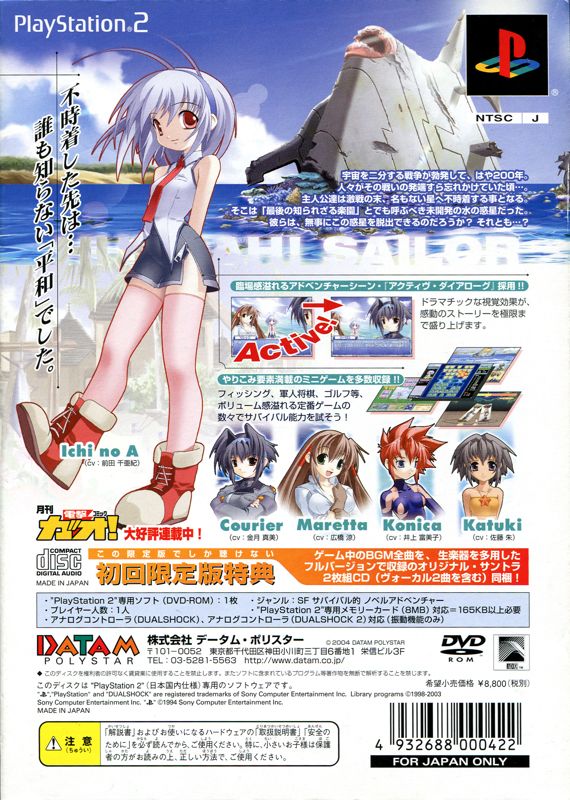 Back Cover for Hurrah! Sailor (Shokai Genteiban) (PlayStation 2)