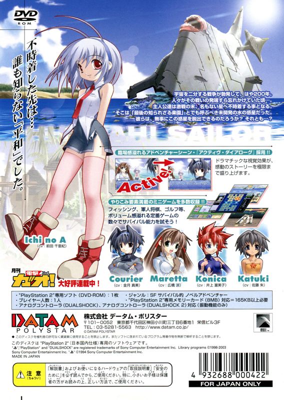 Other for Hurrah! Sailor (Shokai Genteiban) (PlayStation 2): Keep Case - Back