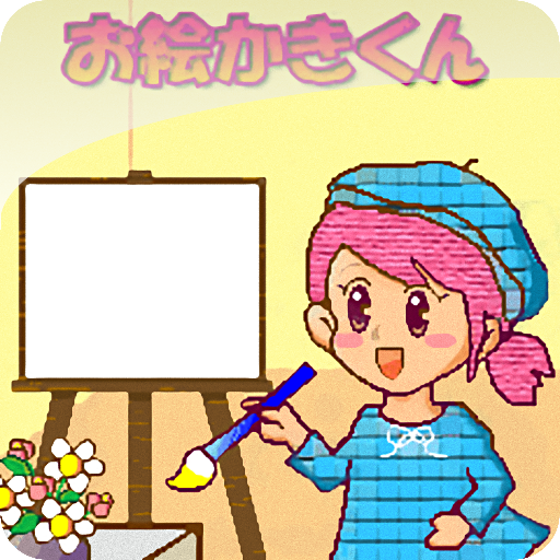 Front Cover for Oekaki-kun ~Nyūmon-hen~ (Android) (Google Play release)