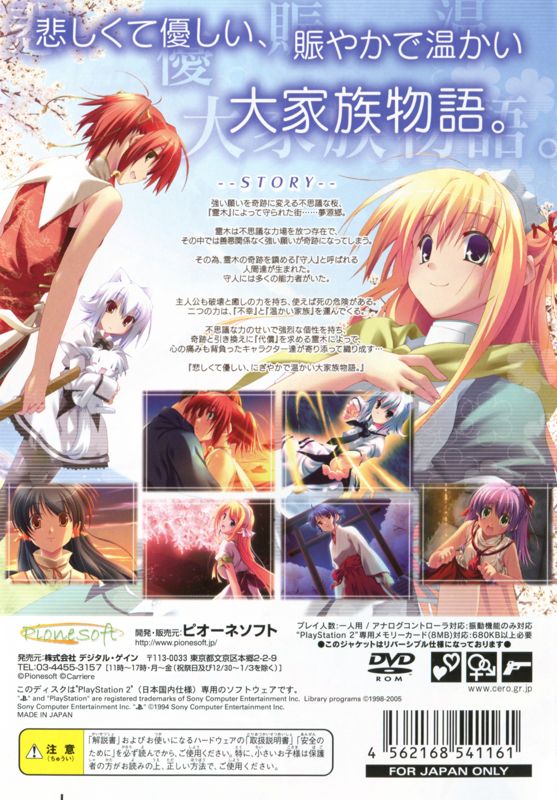 Back Cover for Ōka: Kokoro Kagayakaseru Sakura (PlayStation 2)