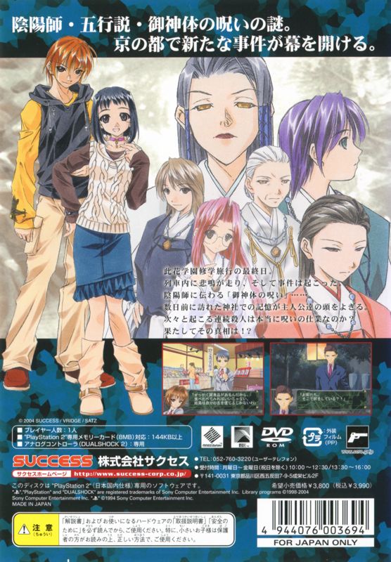 Back Cover for Konohana 4: Yami o Harau Inori (PlayStation 2)