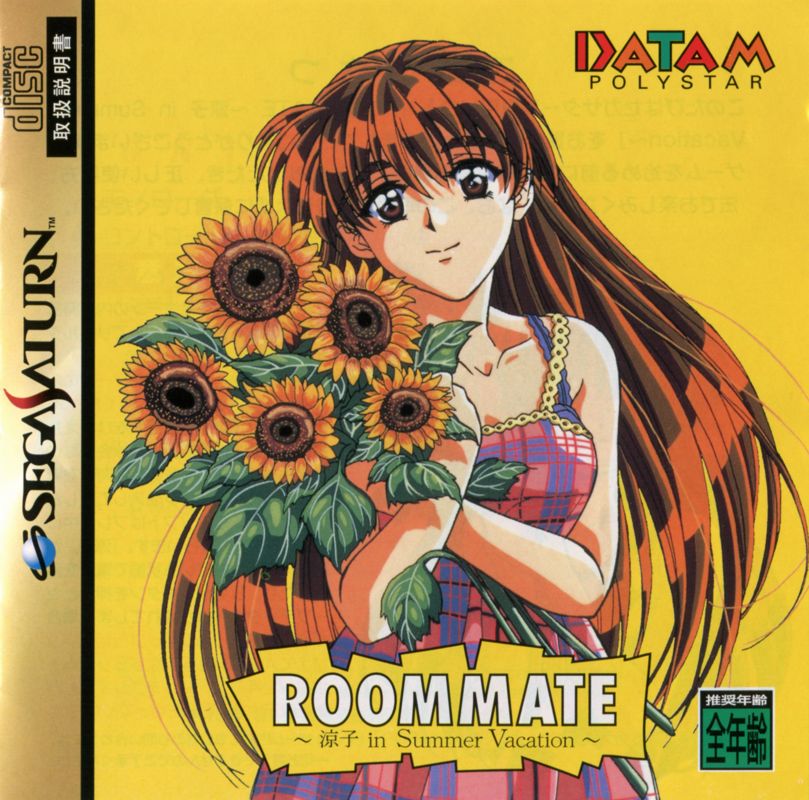 Front Cover for Roommate: Ryōko in Summer Vacation (SEGA Saturn) (Shokai Genteiban): Also a manual