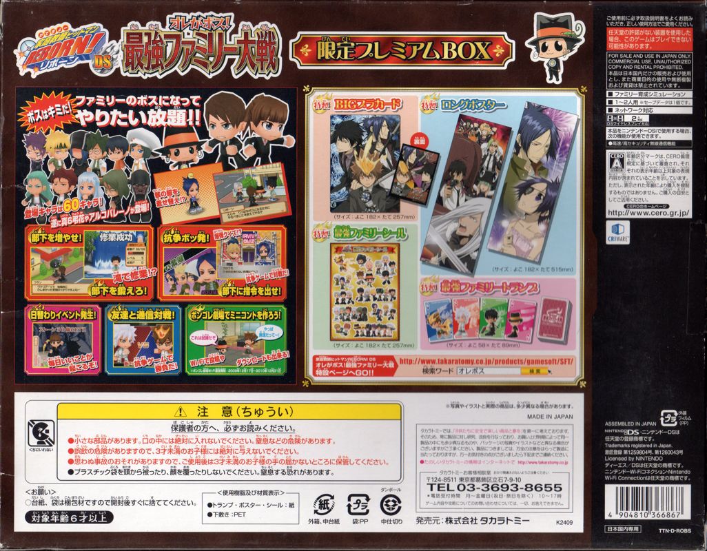 Back Cover for Katekyō Hitman Reborn! DS: Ore ga Boss! Saikyō Family Taisen (Gentei Premium Box) (Nintendo DS)