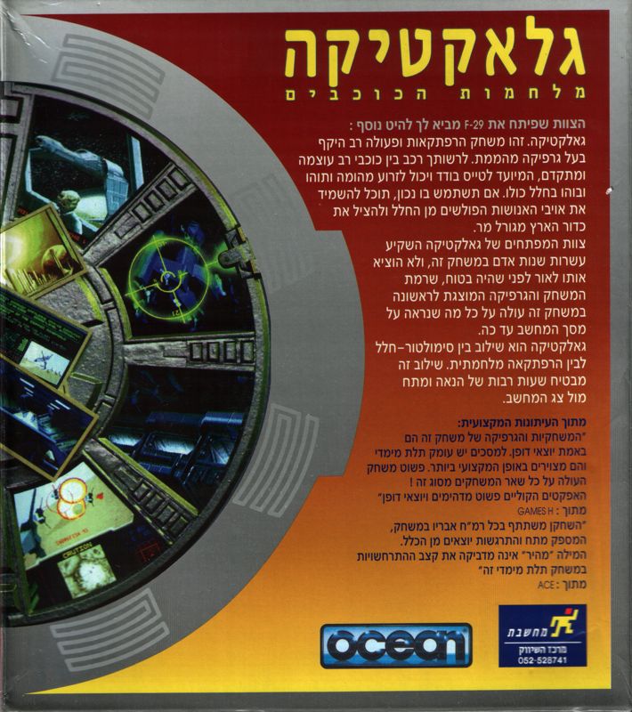 Back Cover for Epic (DOS)